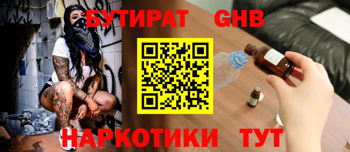 Улан-Удэ  Бутират 99%  Вход с VPN 