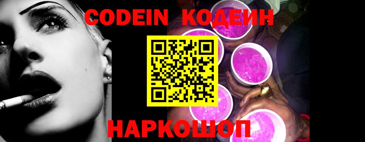 Кодеиновый сироп Lean напиток Lean (лин)  Вход с VPN  Улан-Удэ  Кодеин Purple Drank 