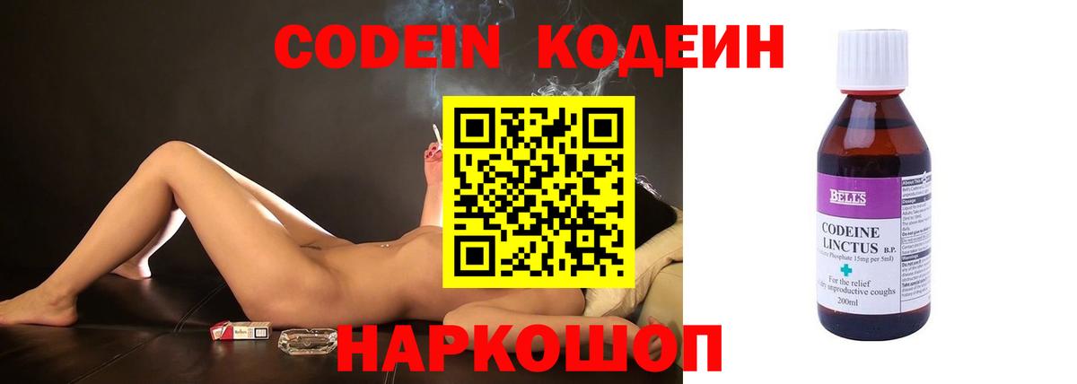 Кодеин напиток Lean (лин) Улан-Удэ