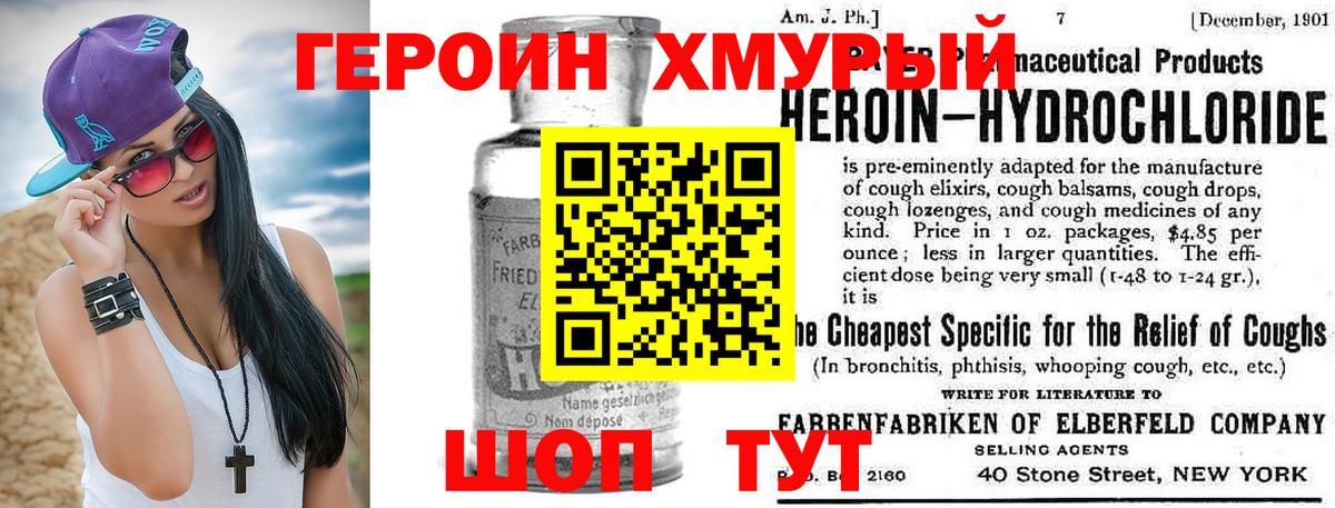 ГЕРОИН Heroin Улан-Удэ