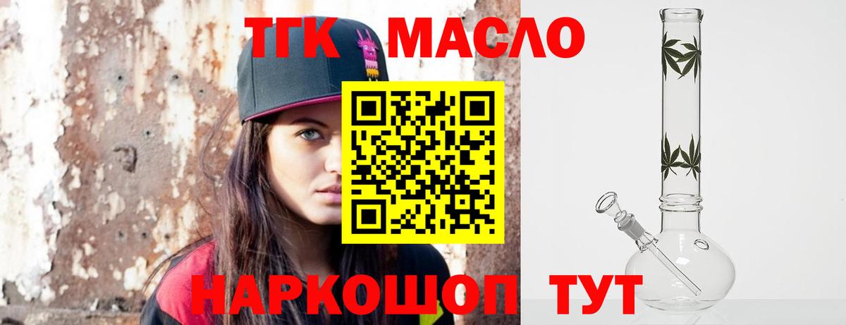 ТГК жижа  Вход с VPN  Дистиллят ТГК THC oil  Улан-Удэ 